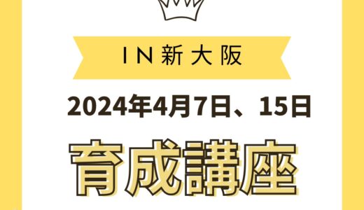 「新大阪で開催！介護福祉理美容師育成講座―あなたの手で笑顔を増やす」（訪問理美容講座）